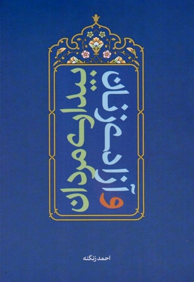 بیداری مردان و آزادی زنان